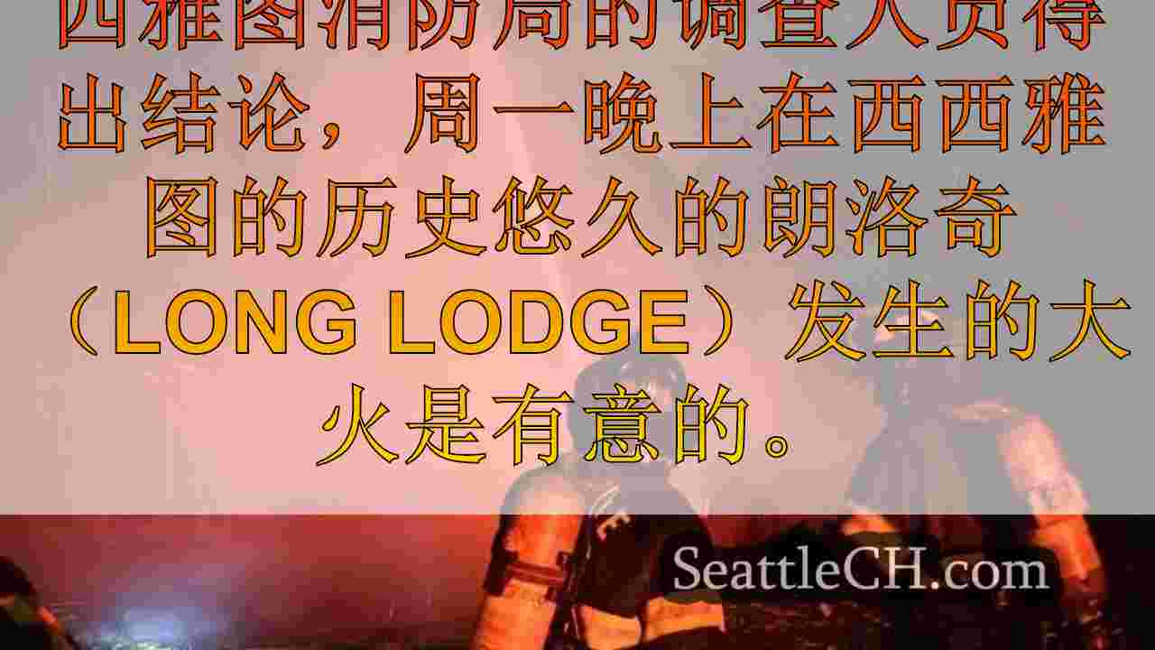 西雅图新闻 SeattleCH