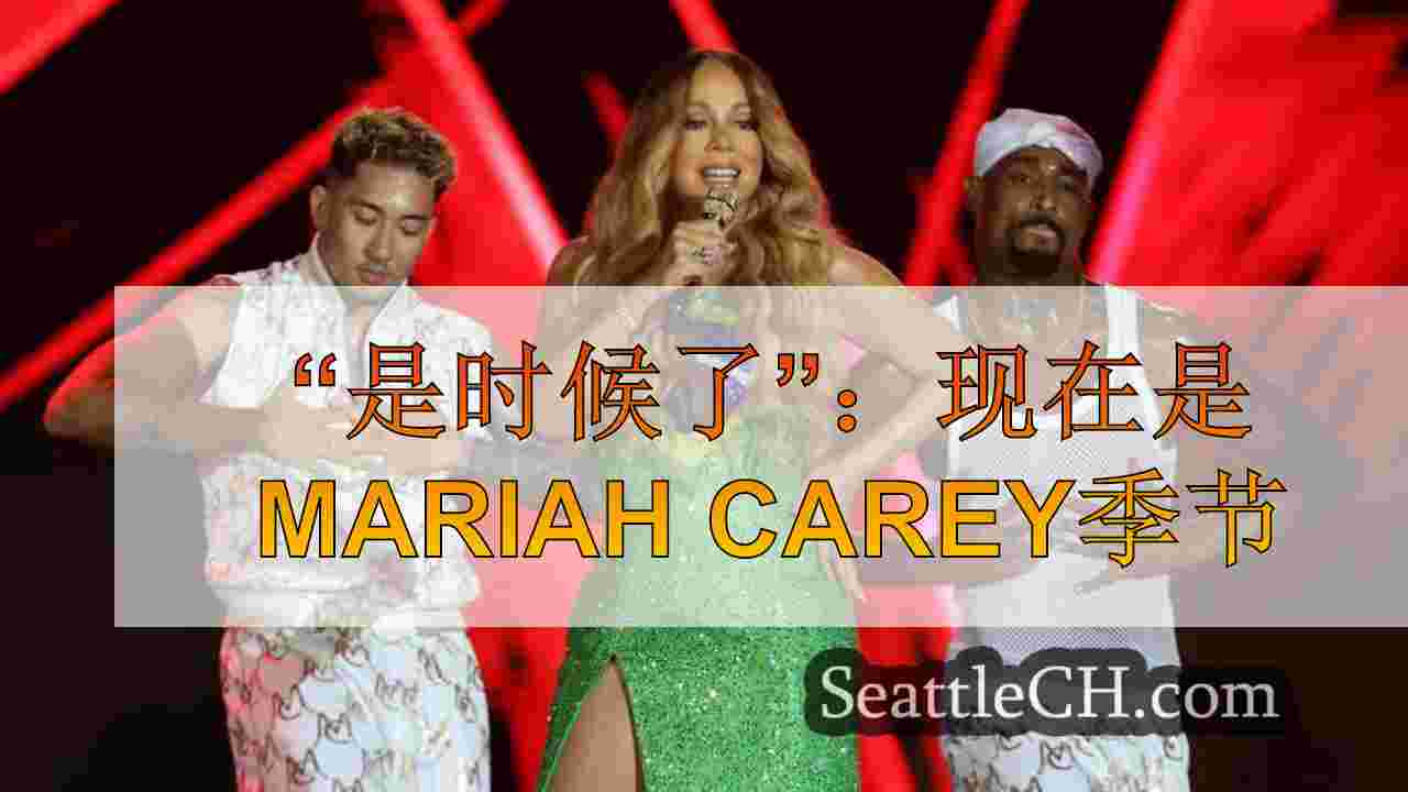 “是时候了”：现在是Mariah Carey季节