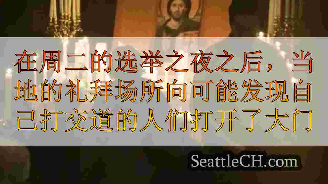 西雅图新闻 SeattleCH