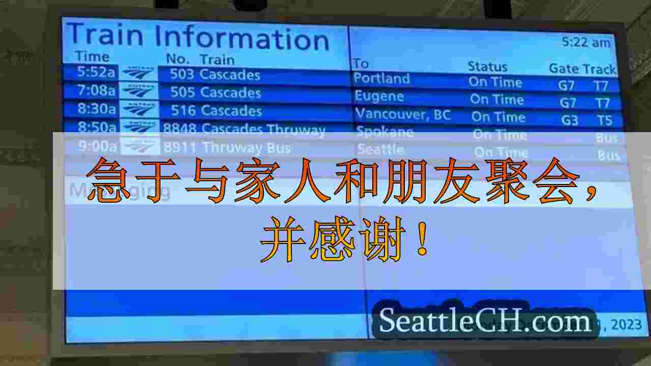 西雅图新闻 SeattleCH