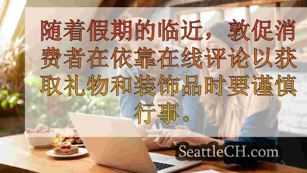随着假期购物季节开始，消费者警告了虚假的在线评论