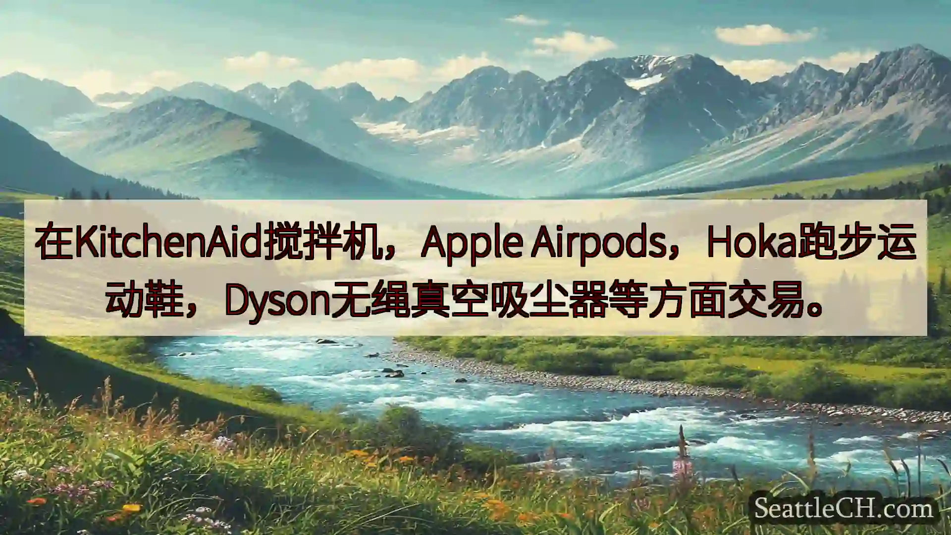 西雅图新闻 在KitchenAid搅拌机，Apple