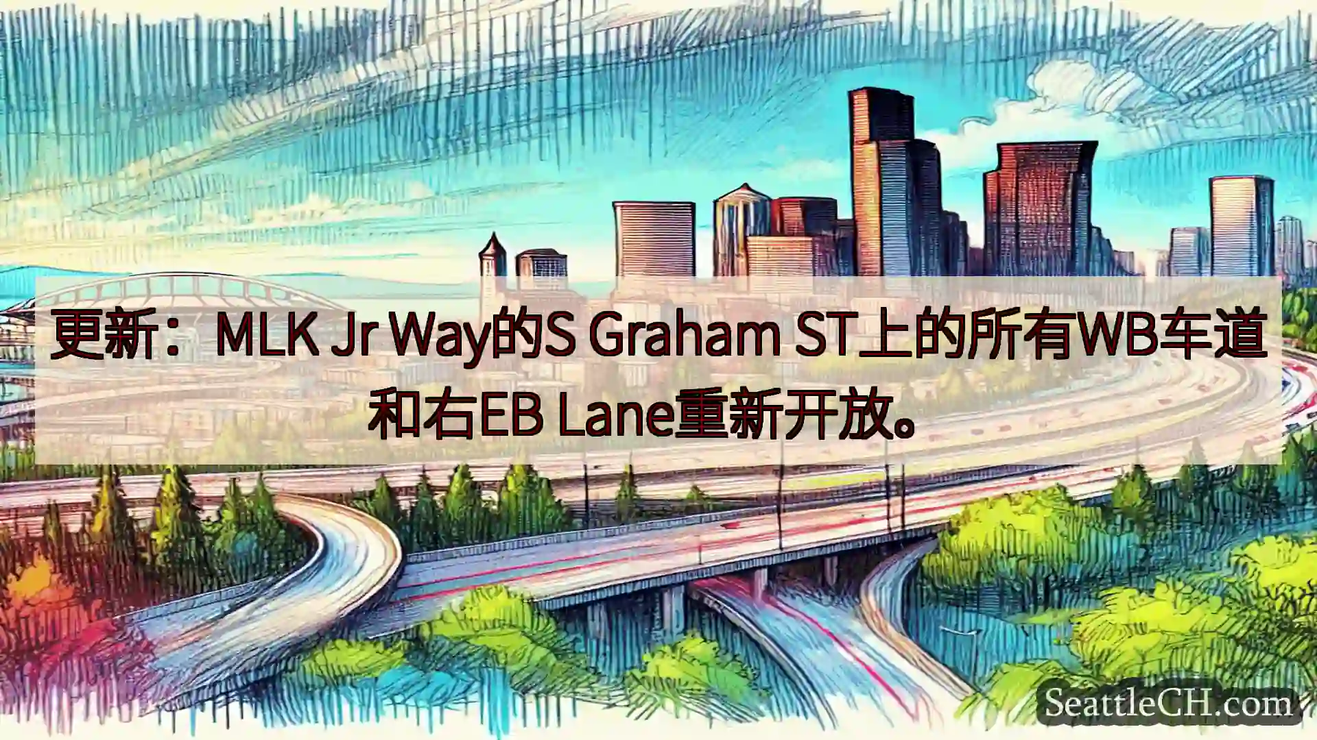 西雅图交通新闻 更新：MLK Jr Way的S Graham
