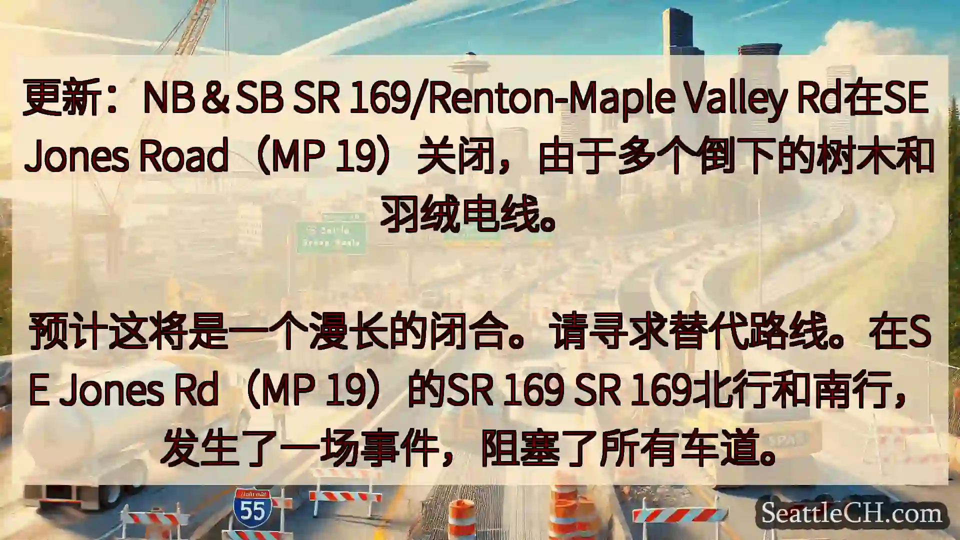 西雅图交通新闻 更新：NB＆SB SR 169/Renton-Maple