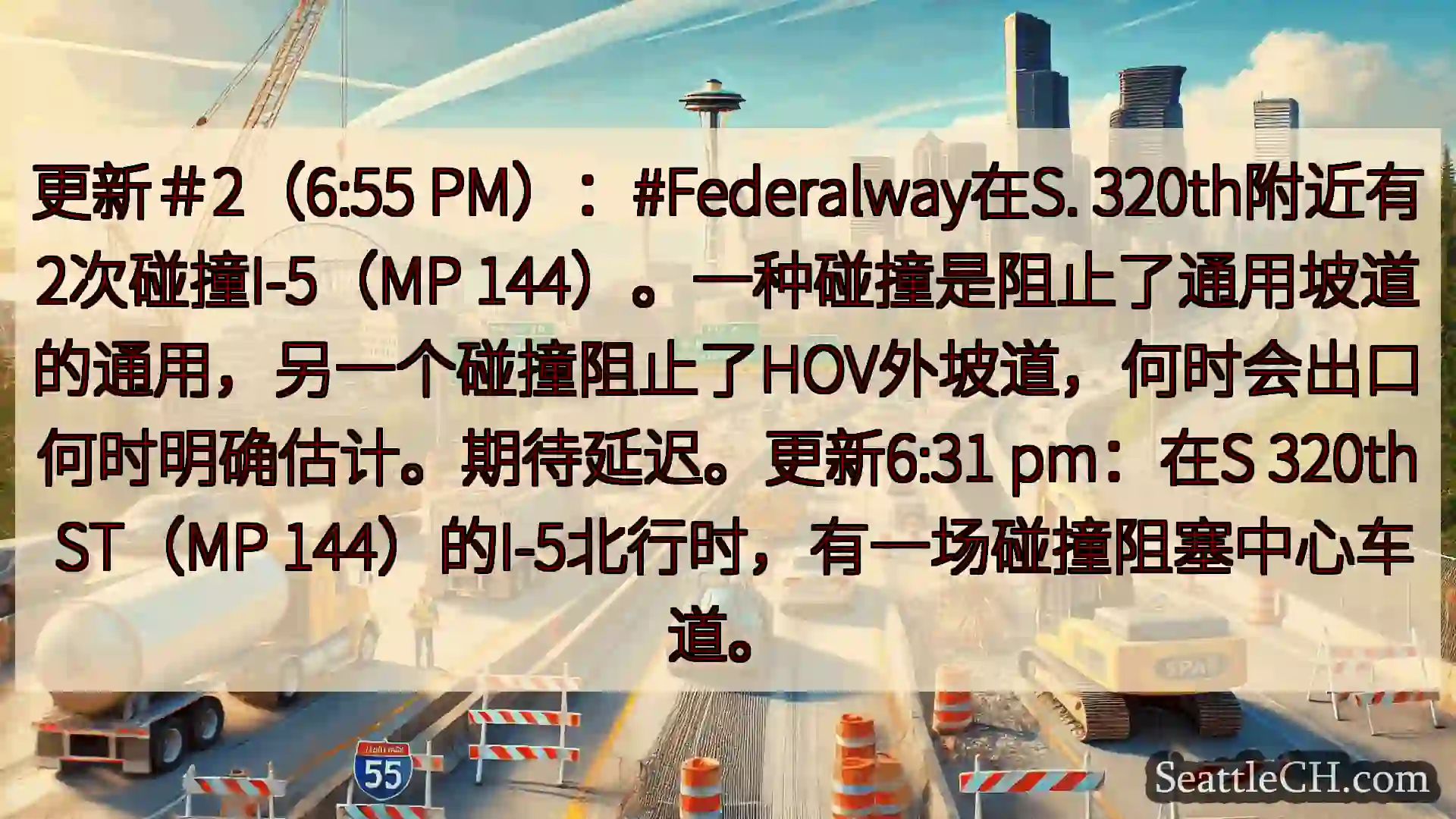 西雅图交通新闻 更新＃2（6:55 PM）：#Federalway在S.