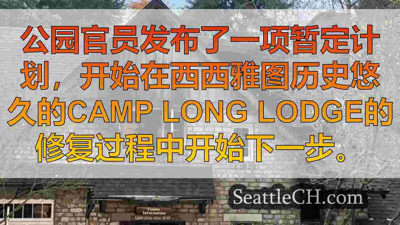 西雅图新闻 SeattleCH
