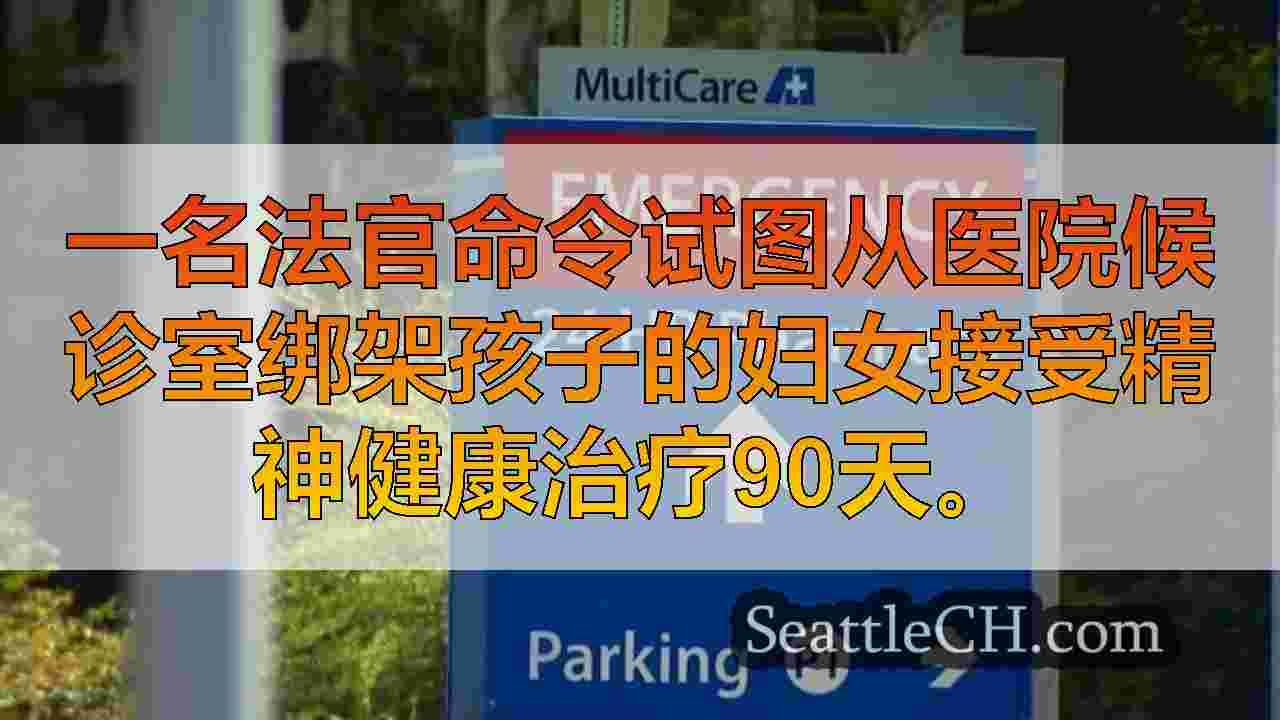 西雅图新闻 SeattleCH