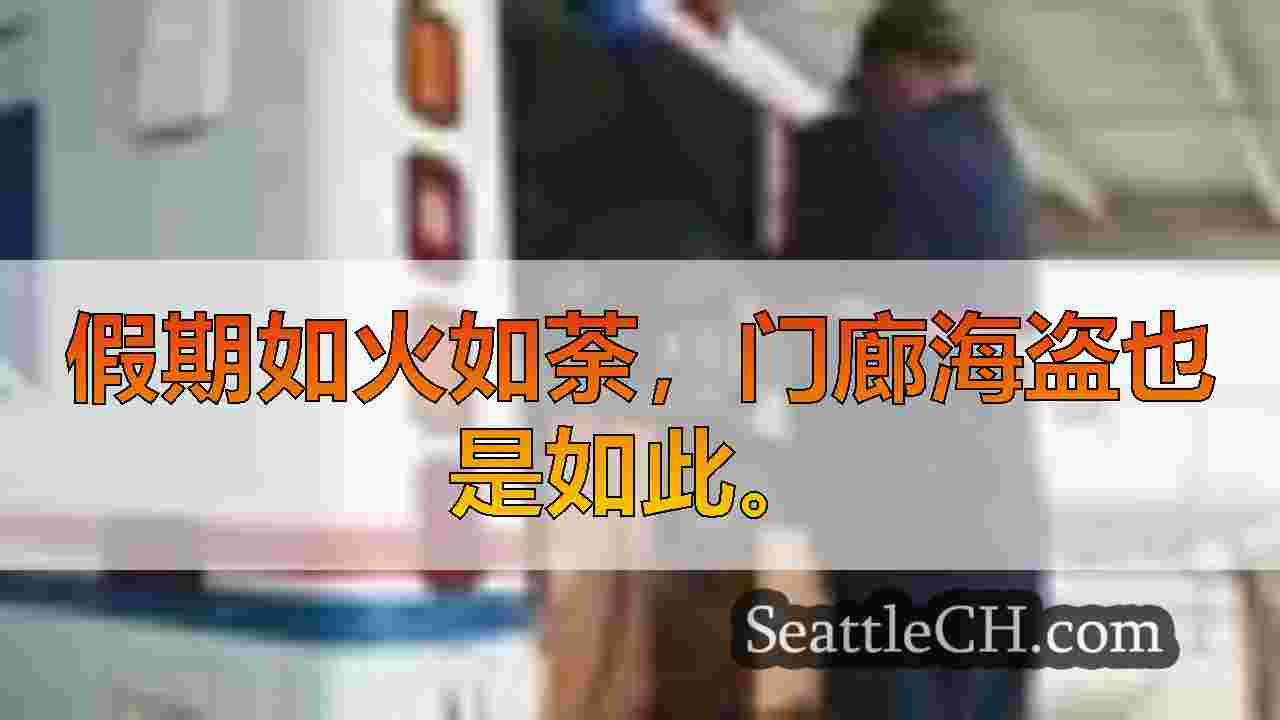 西雅图新闻 SeattleCH