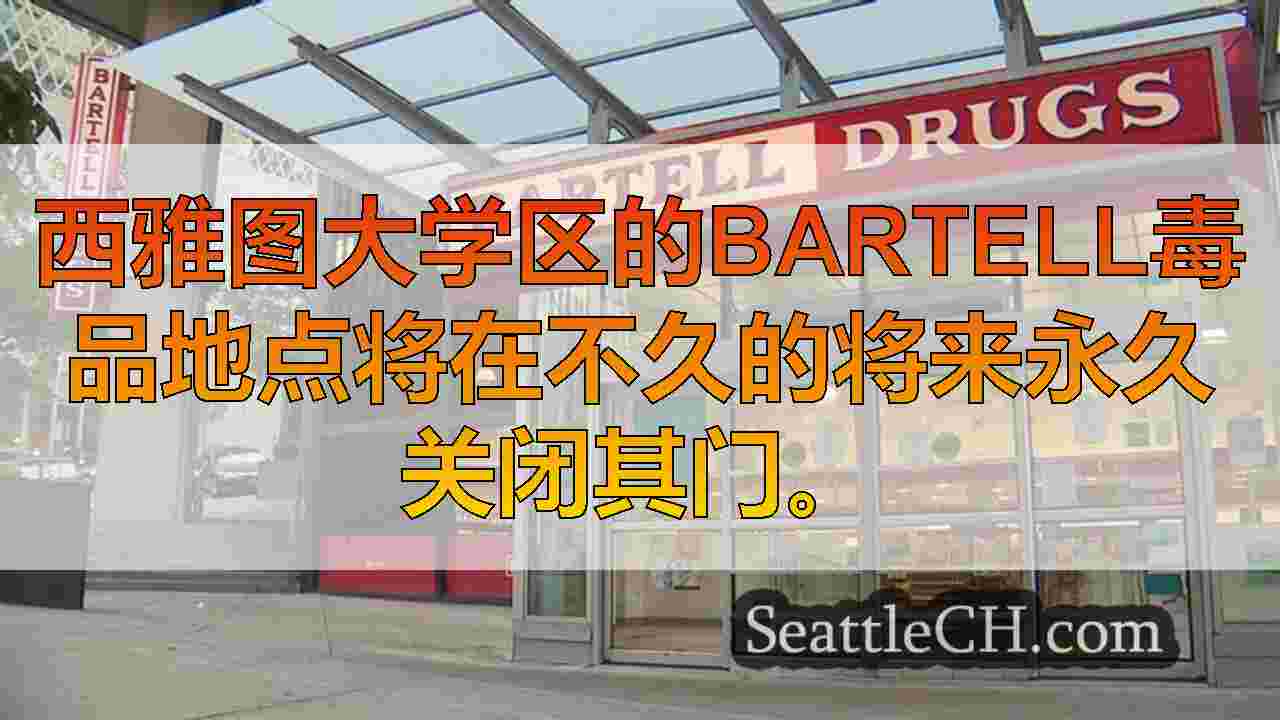 西雅图的旗舰巴特尔药物将作为Rite Aid全国商店关闭的一部分关闭