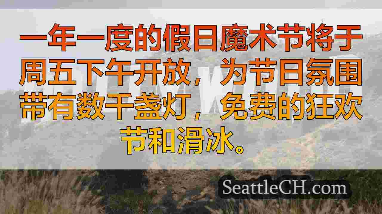 西雅图新闻 SeattleCH