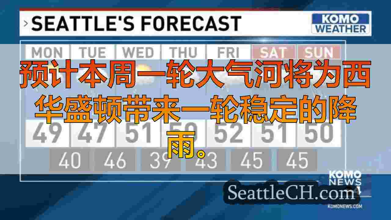 西雅图新闻 SeattleCH