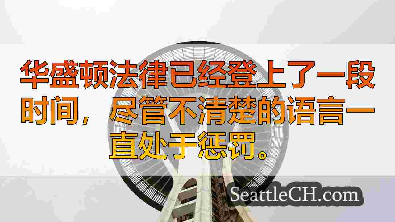 西雅图新闻 SeattleCH