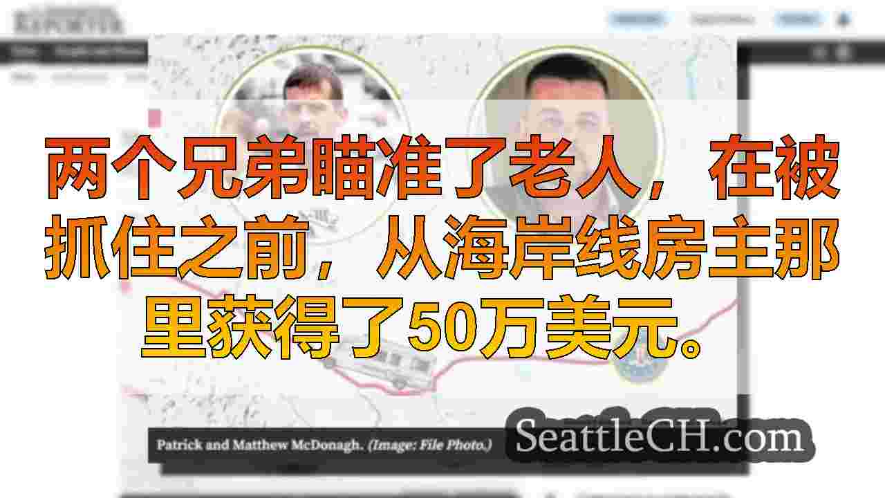 兄弟因欺骗全国骗局的老年房主而被判刑