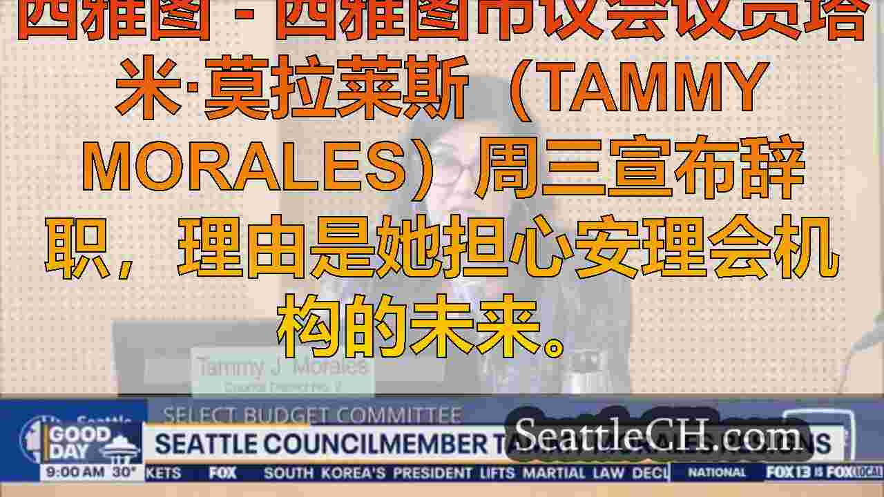 西雅图新闻 SeattleCH