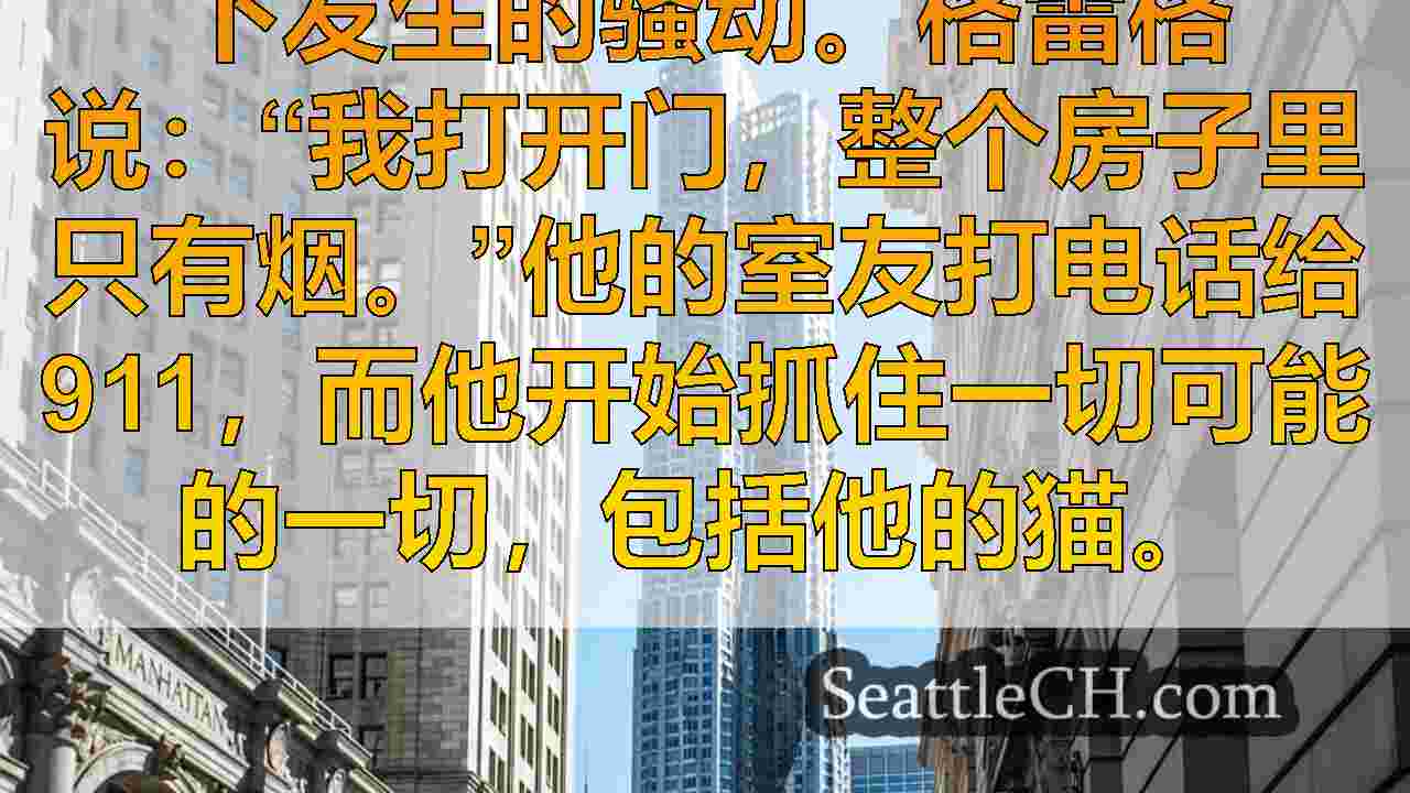 西雅图新闻 SeattleCH