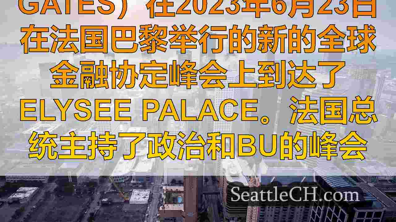 西雅图新闻 SeattleCH