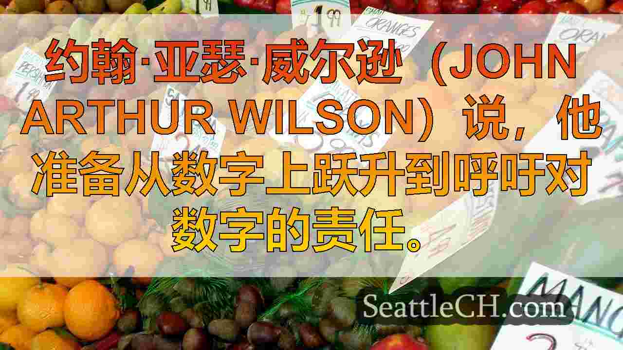 西雅图新闻 SeattleCH