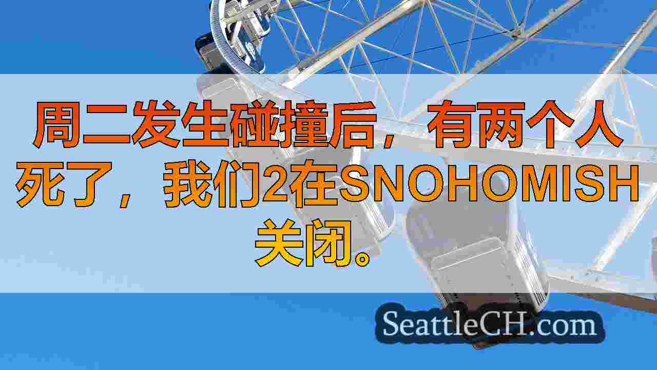 西雅图新闻 SeattleCH