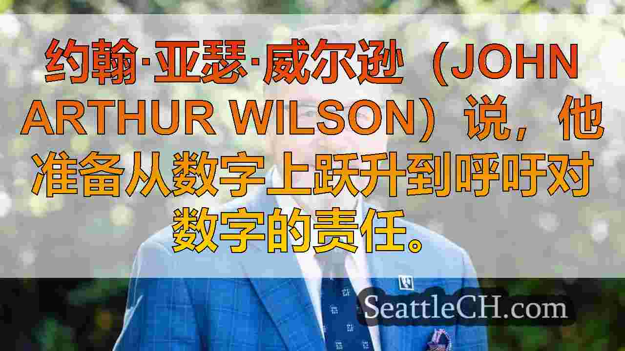 约翰·亚瑟·威尔逊（John Arthur