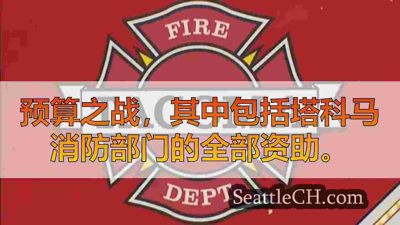西雅图新闻 SeattleCH