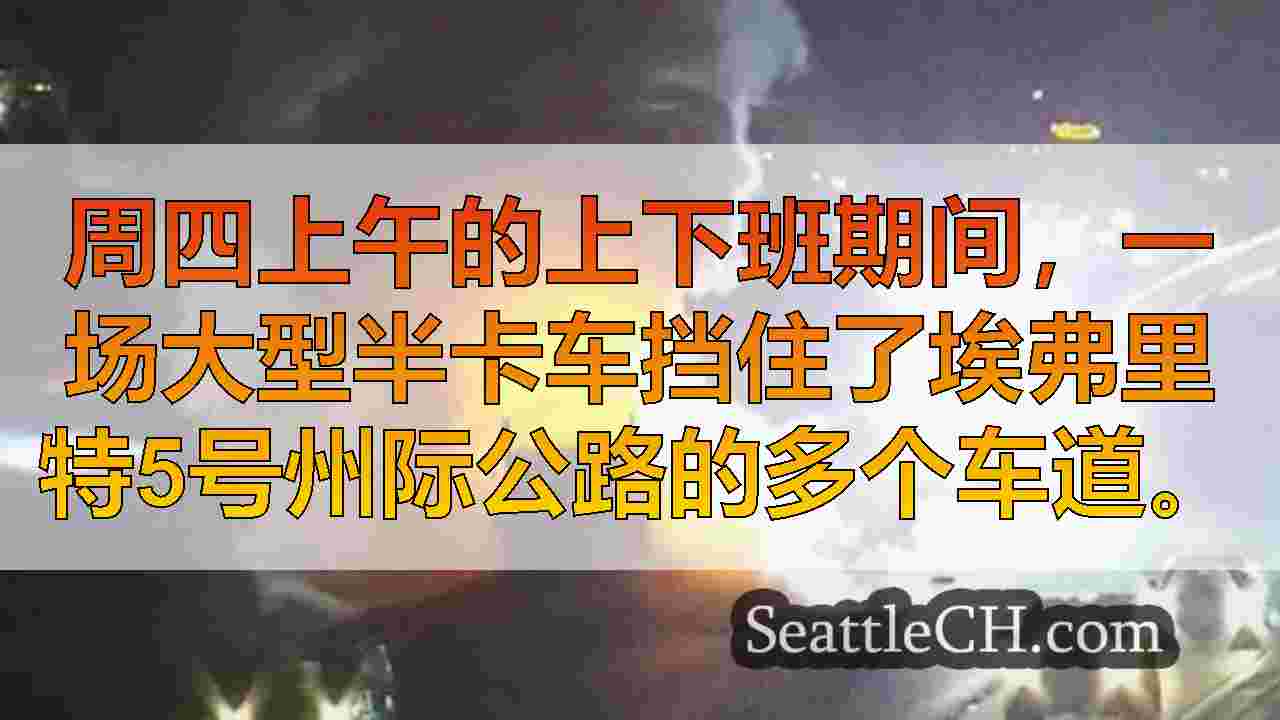西雅图新闻 SeattleCH