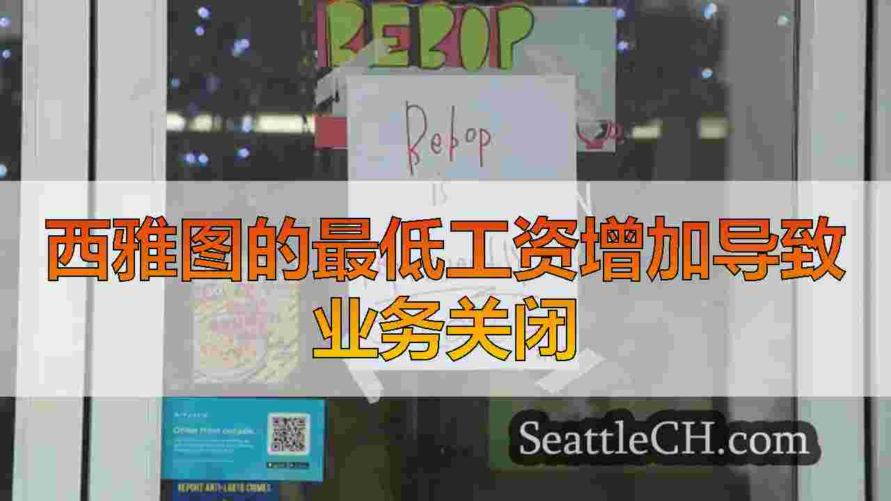 西雅图的新年意味着新的最低工资要求