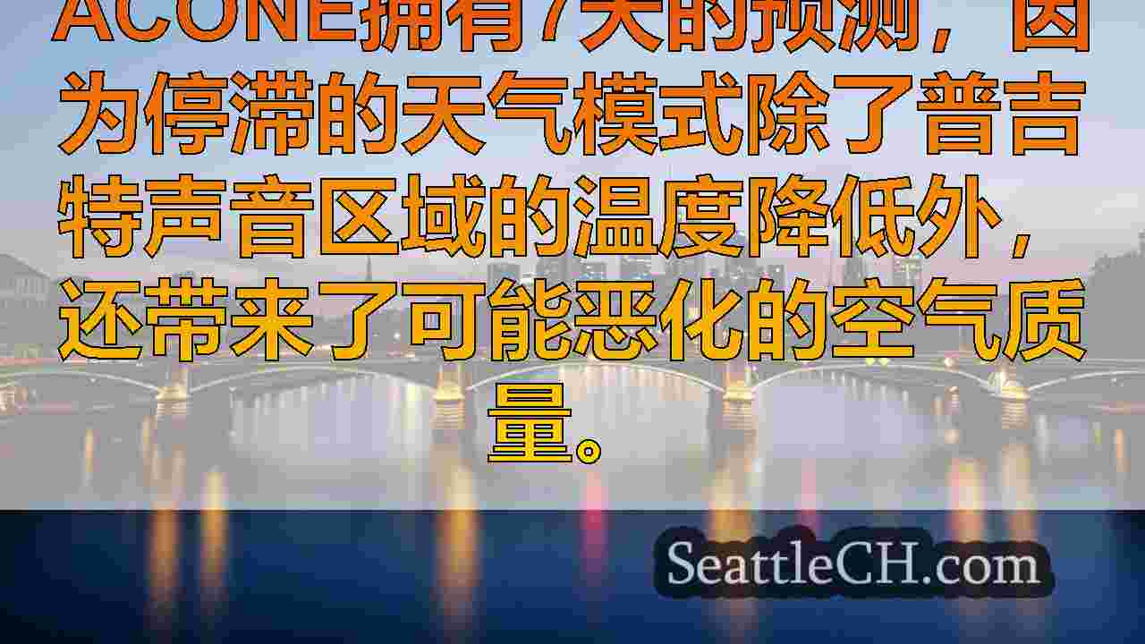西雅图新闻 SeattleCH