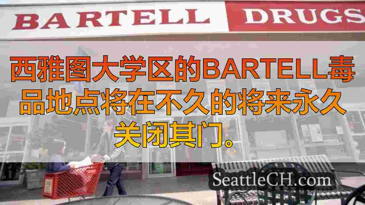 西雅图新闻 SeattleCH