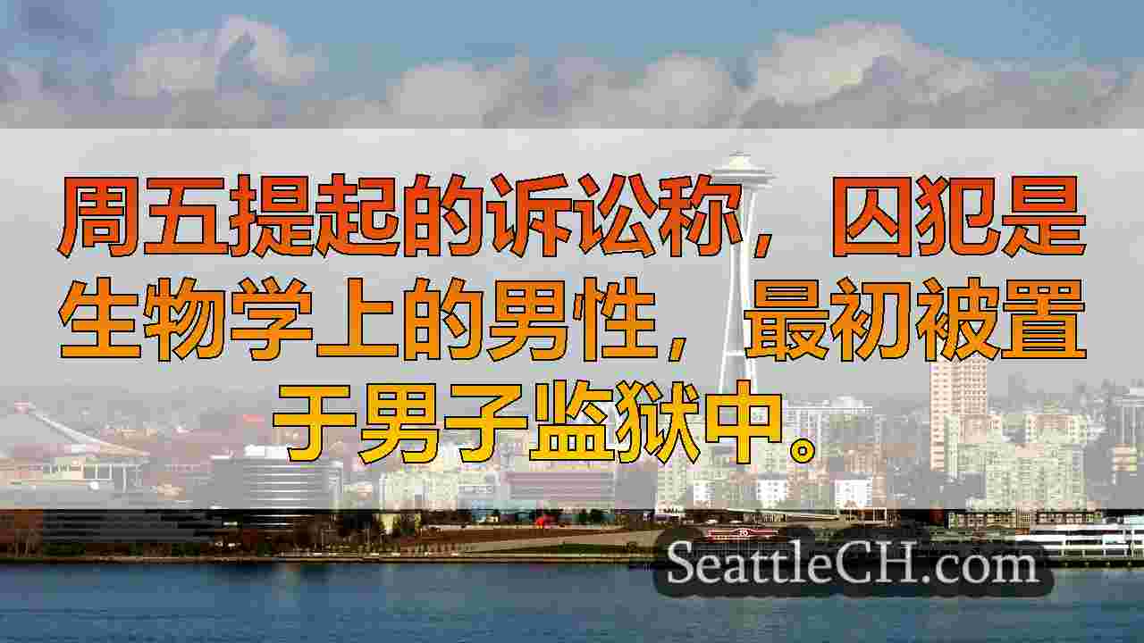 西雅图新闻 SeattleCH