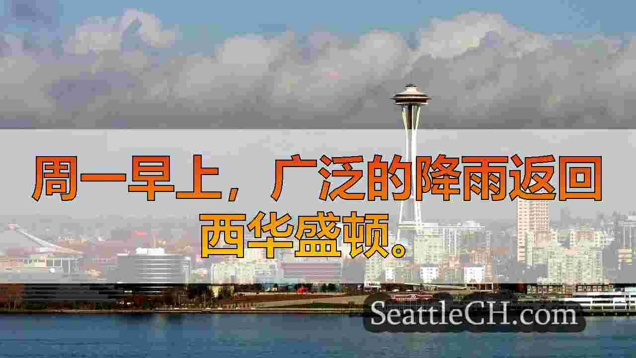 大气河将雨水和风带到西雅图地区星期二