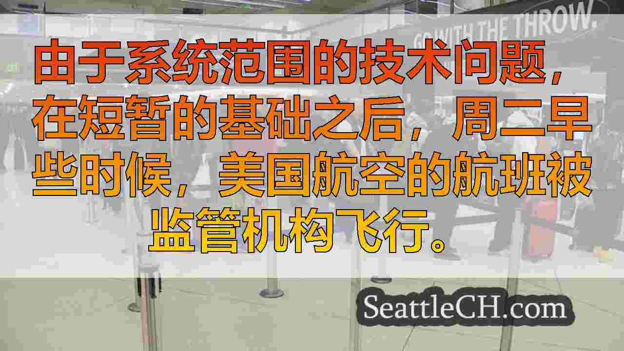 西雅图新闻 SeattleCH
