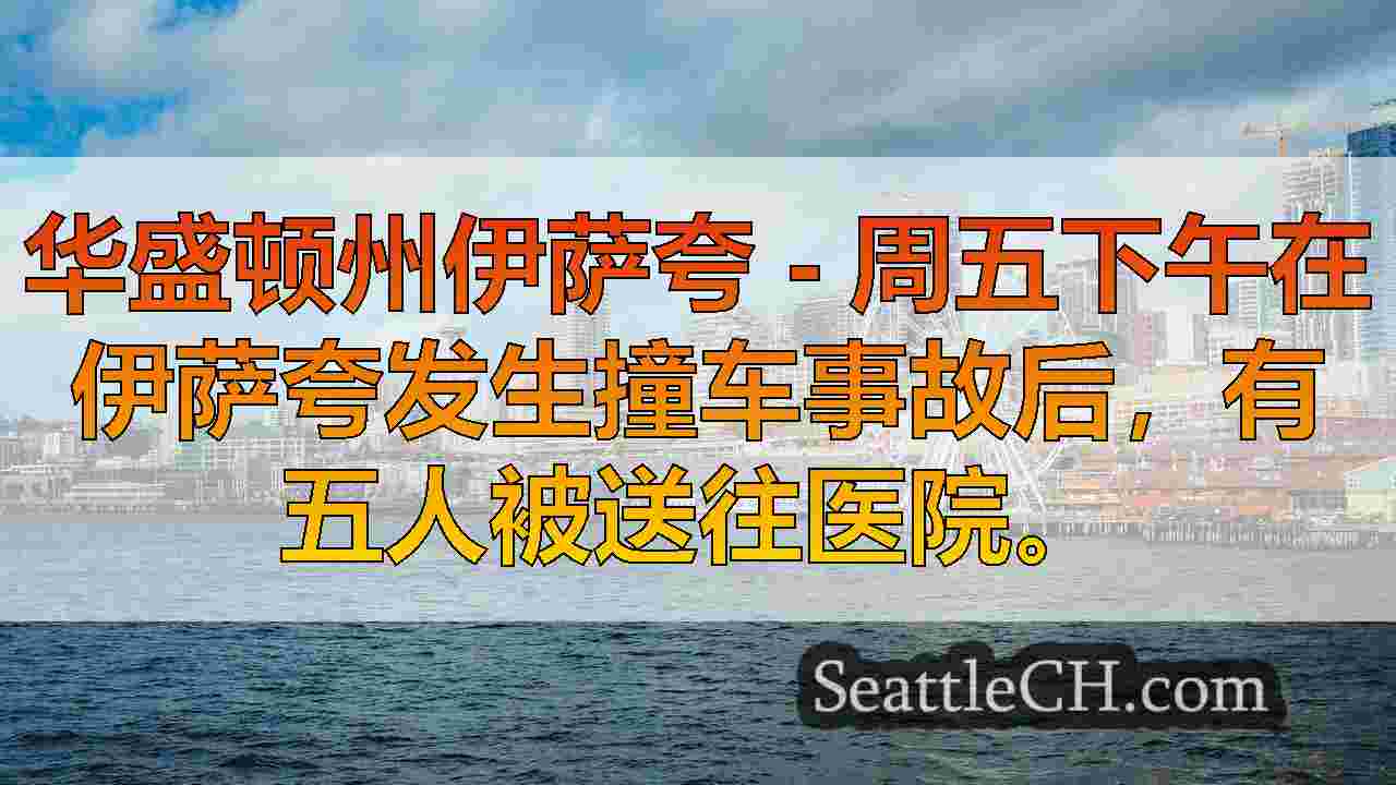 西雅图新闻 SeattleCH