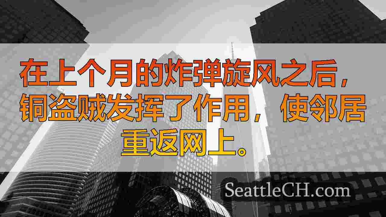 西雅图新闻 SeattleCH