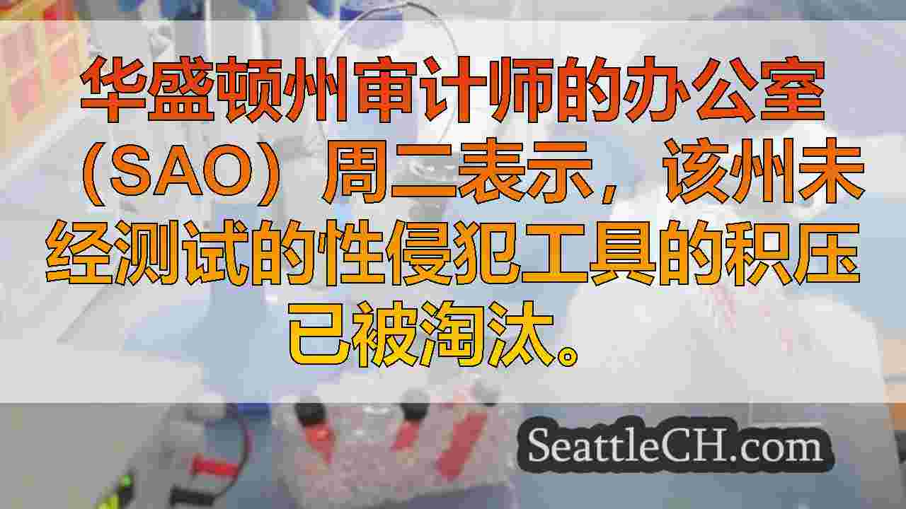 西雅图新闻 SeattleCH