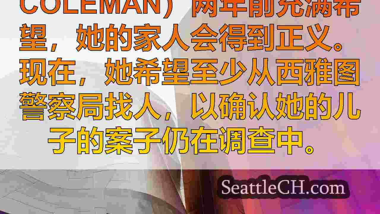西雅图新闻 SeattleCH