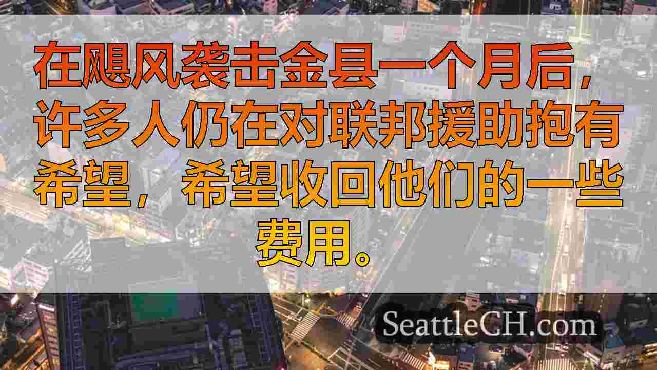 西雅图新闻 SeattleCH