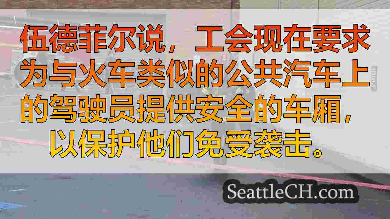 西雅图新闻 SeattleCH