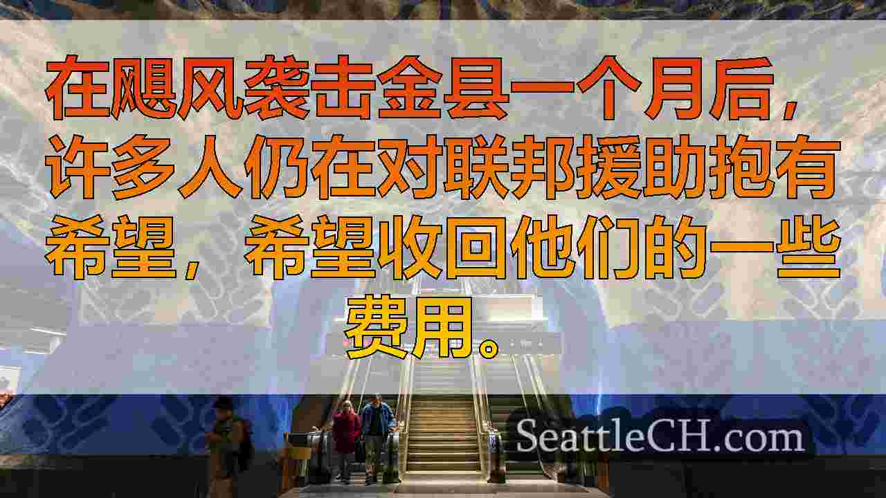 西雅图新闻 SeattleCH