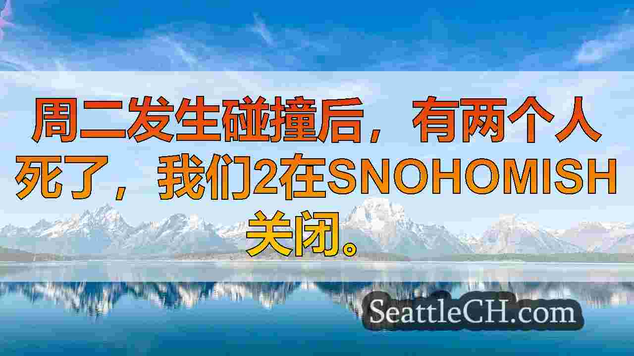 西雅图新闻 SeattleCH