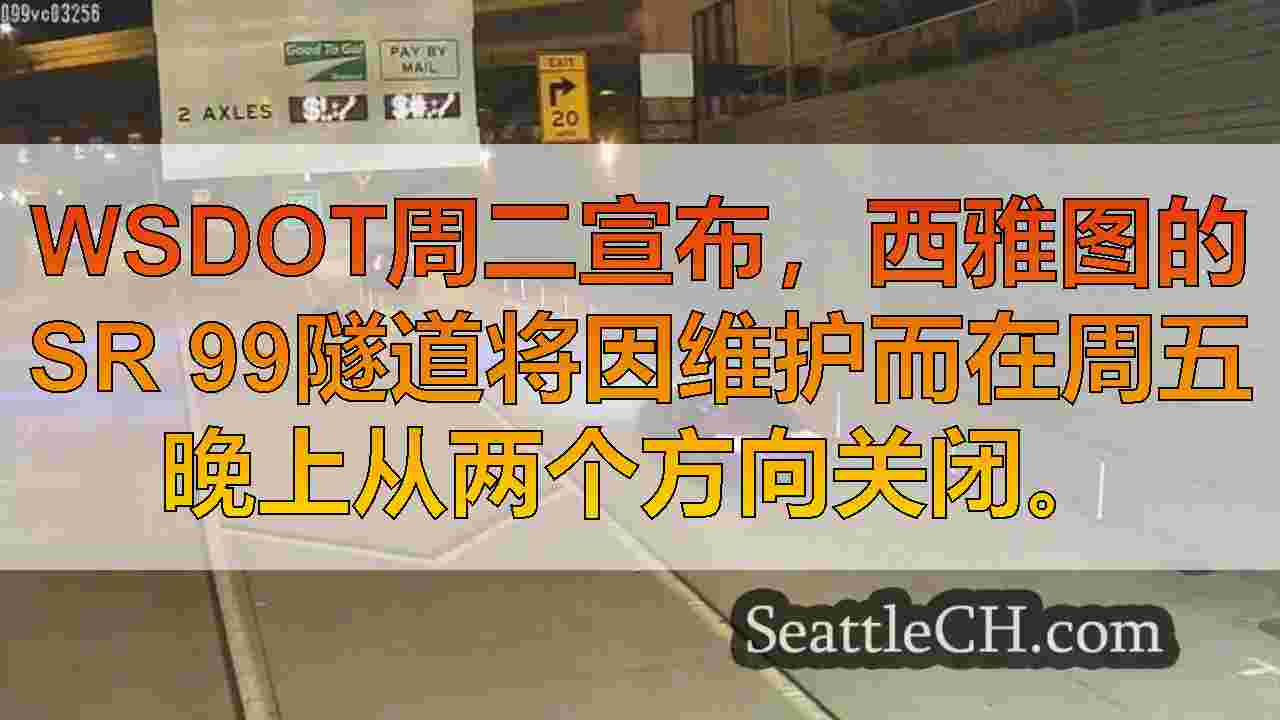 西雅图新闻 SeattleCH