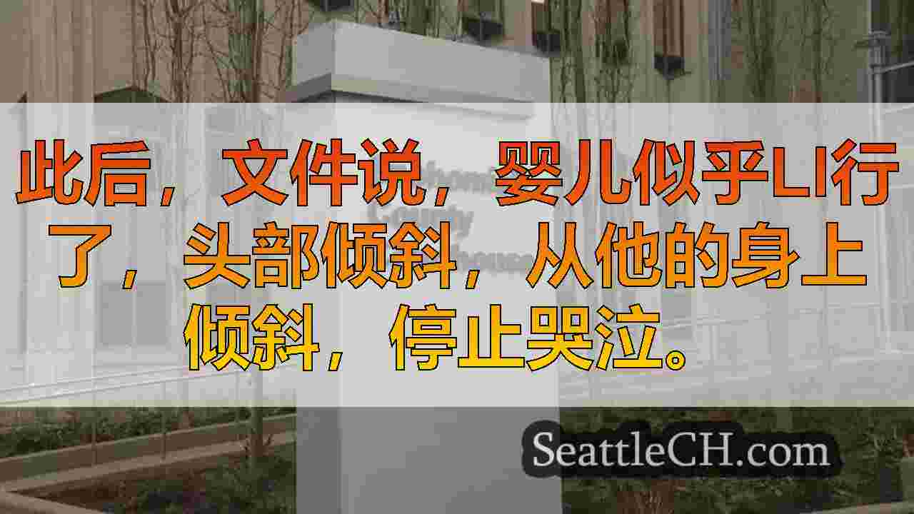 西雅图新闻 SeattleCH