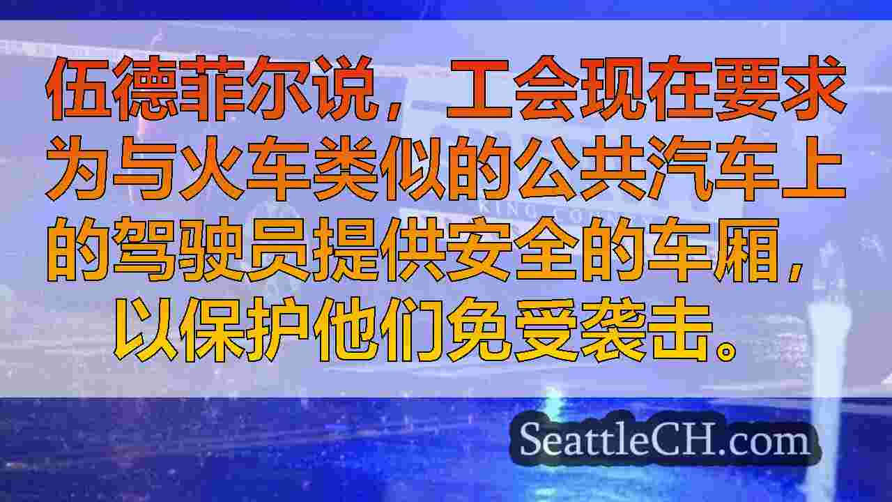 西雅图新闻 SeattleCH