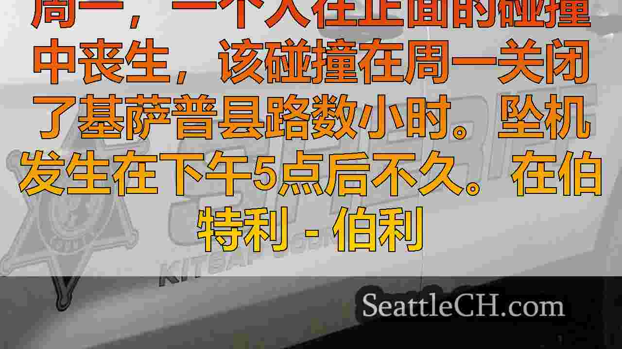 在基萨普县的错误直接撞车事故中丧生的驾驶员