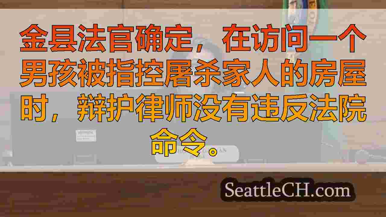 西雅图新闻 SeattleCH