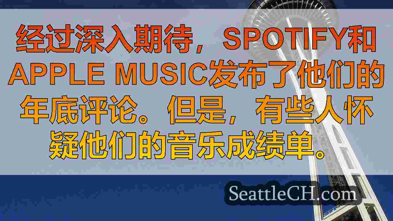 西雅图新闻 SeattleCH