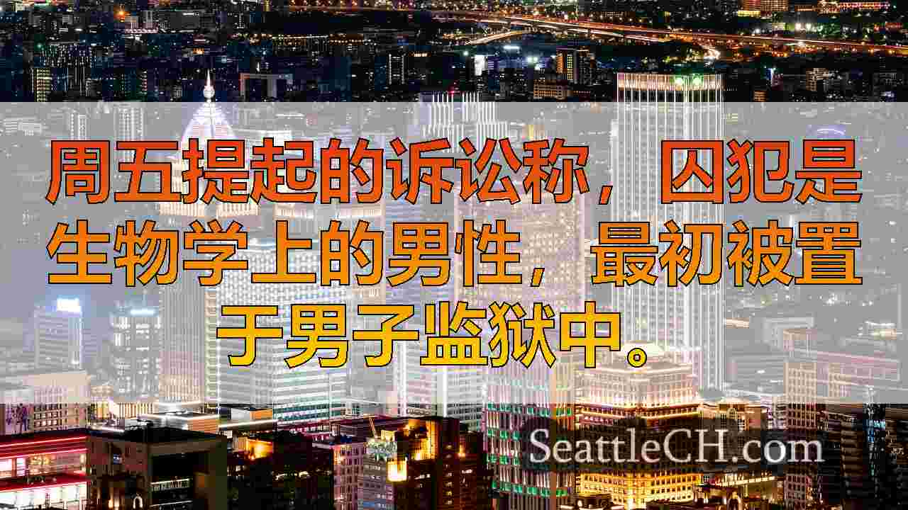 西雅图新闻 SeattleCH