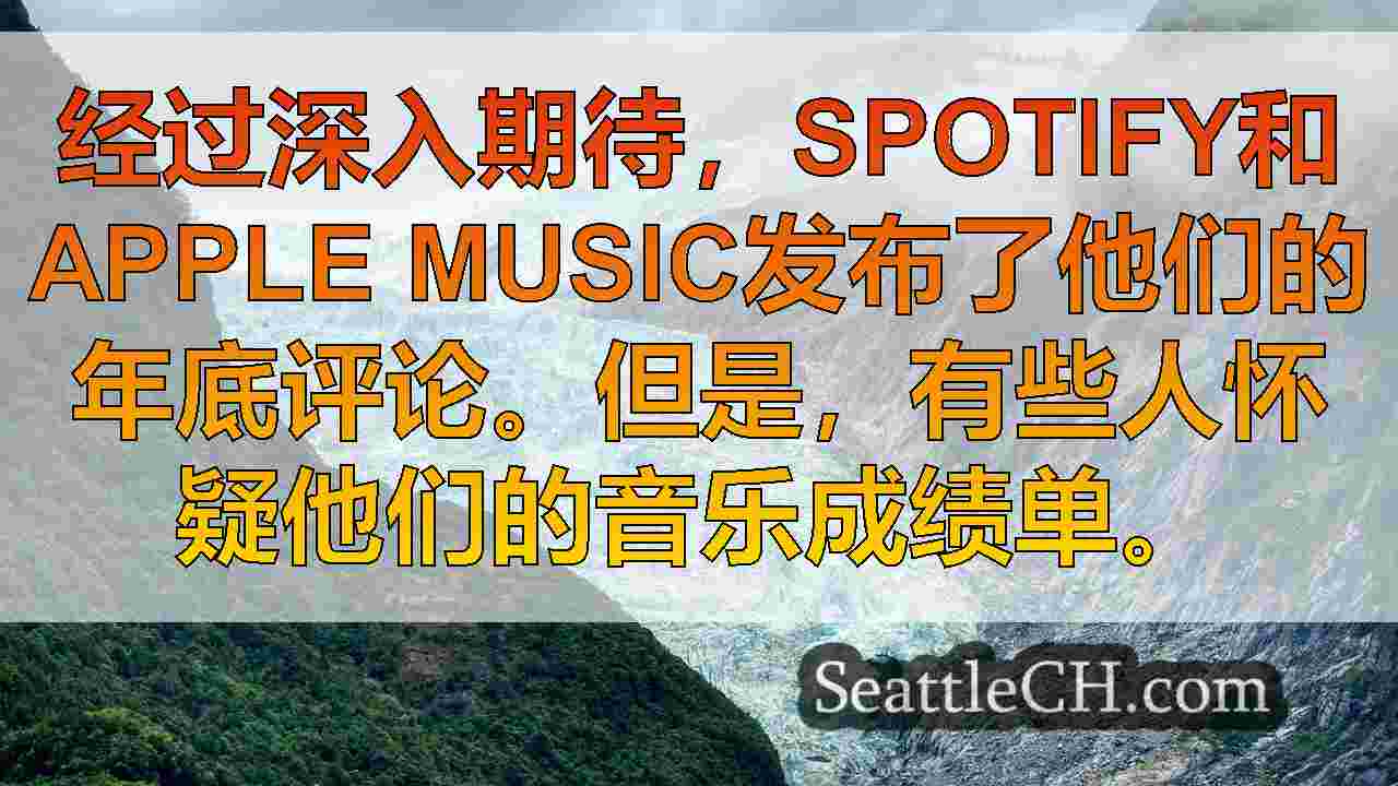 西雅图新闻 SeattleCH