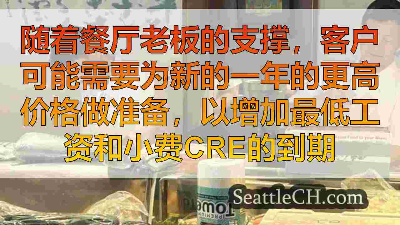 西雅图新闻 SeattleCH
