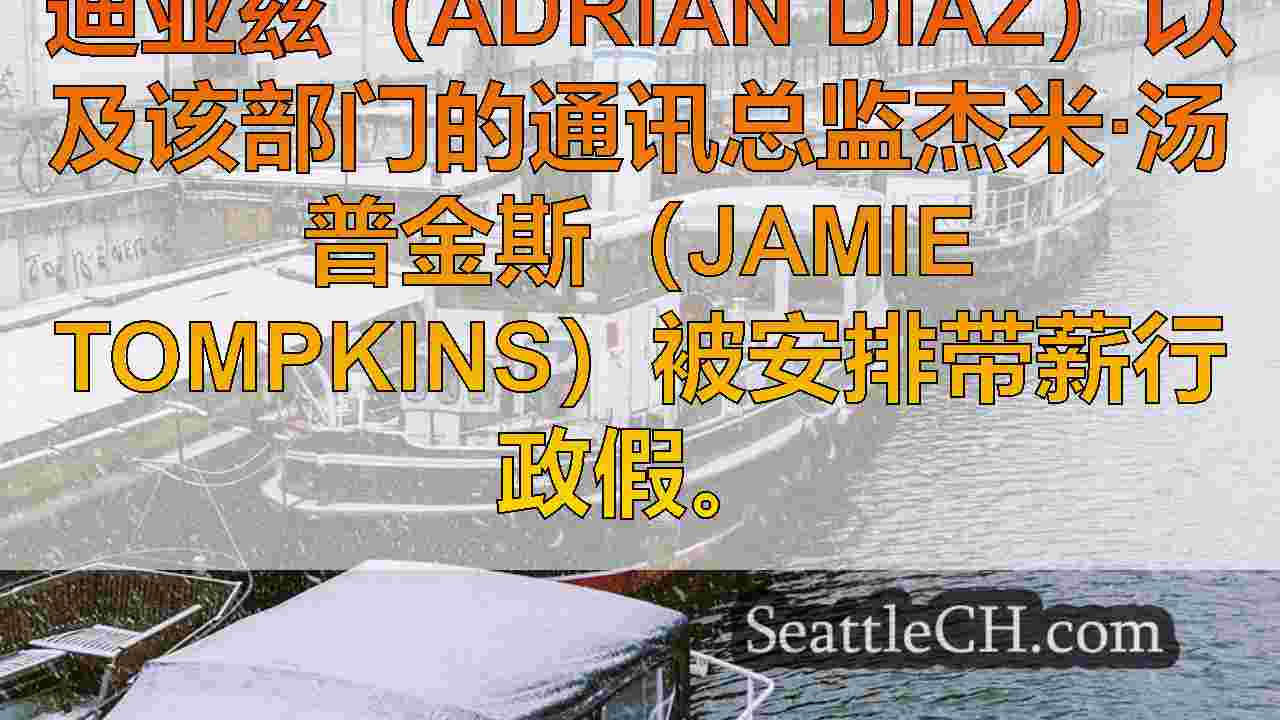 西雅图新闻 SeattleCH