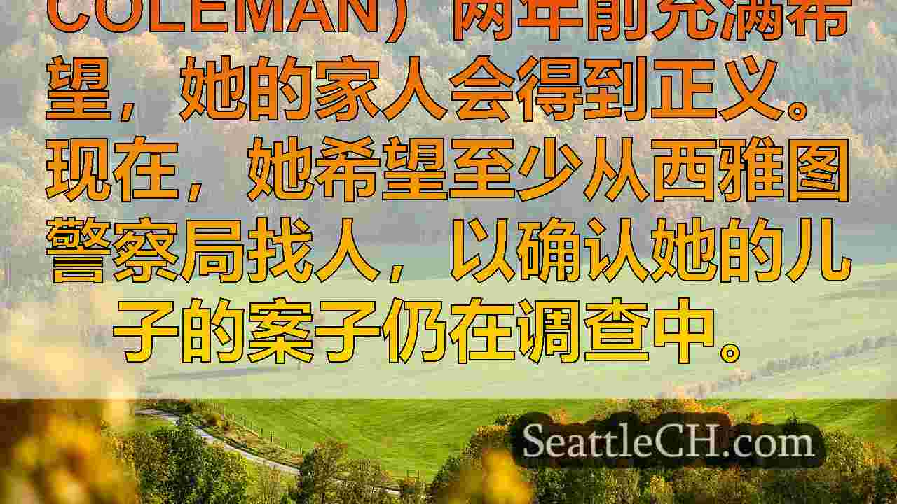西雅图新闻 SeattleCH